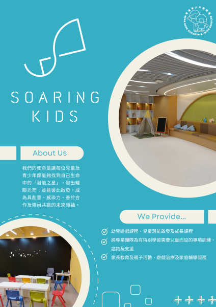 Soaring Kids 服務介紹