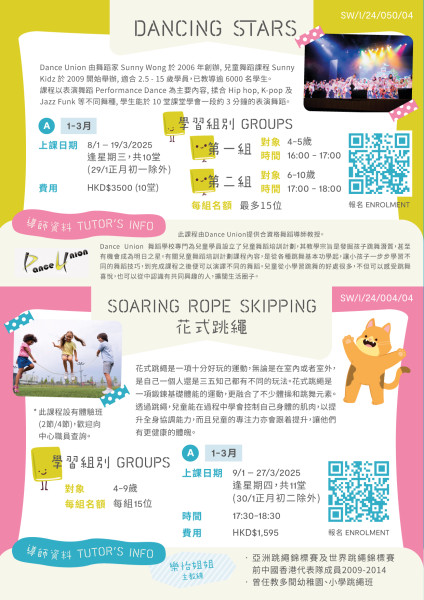 Soaring Rope Skipping 花式跳繩 (Jan-Mar 2025)