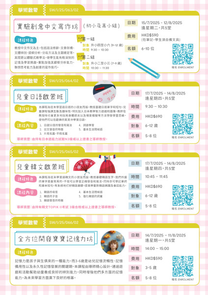 最新活動資訊 (2025 Jul-Aug)