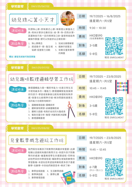 最新活動資訊 (2025 Jul-Aug)