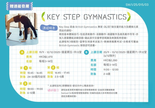 Key Step Gymnastics (2025 Sep-Dec)