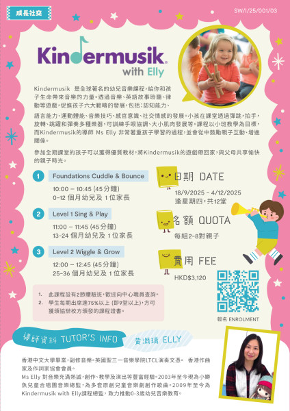 Kindermusik with Elly (2025 Sep-Dec)