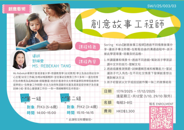 創意故事工程師 (2025 Sep-Dec)