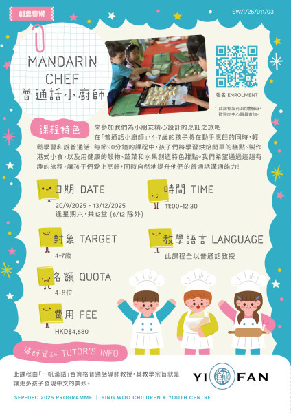 Mandarin Chef普通話小廚師 (2025 Sep-Dec)