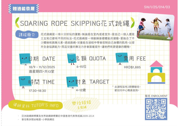 Soaring Rope Skipping 花式跳繩 (2025 Sep-Dec)