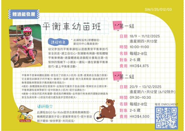 平衡車幼苗班 (2025 Sep-Dec)