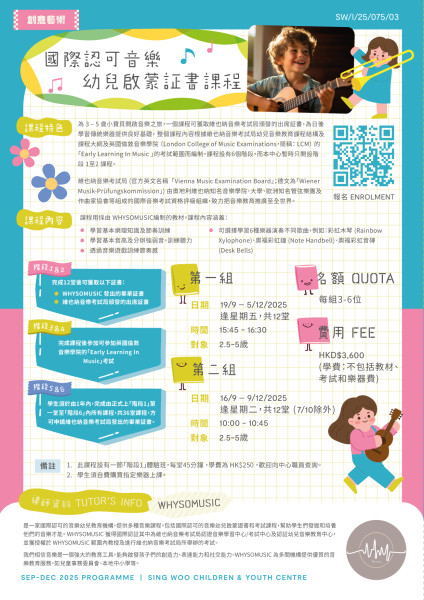 國際認可音樂幼兒啟蒙証書課程 (2025 Sep-Dec)