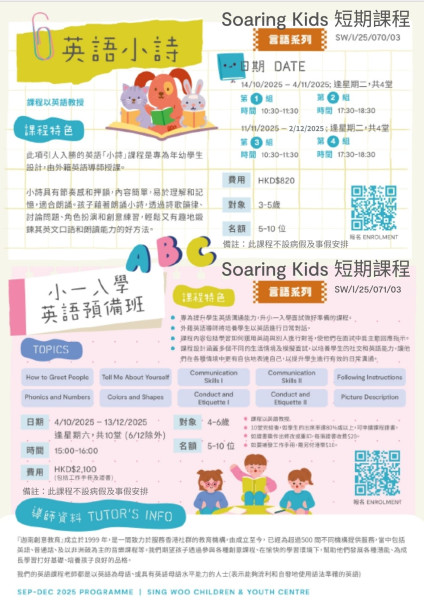 最新短期課程 (2025 Sep-Dec)