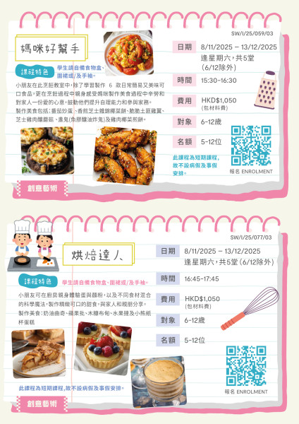 媽咪好幫手 (2025 Sep-Dec)