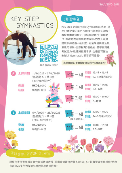 Key Step Gymnastics (2025 Apr-Jun)