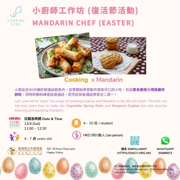 Mandarin Chef普通話小廚師 (2025 Apr-Jun)