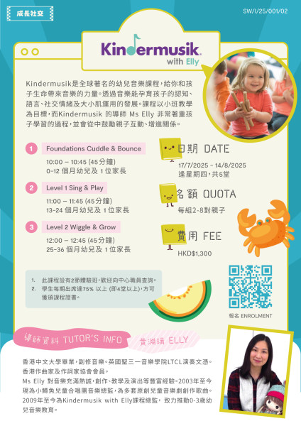 Kindermusik with Elly (2025 Jul-Aug)