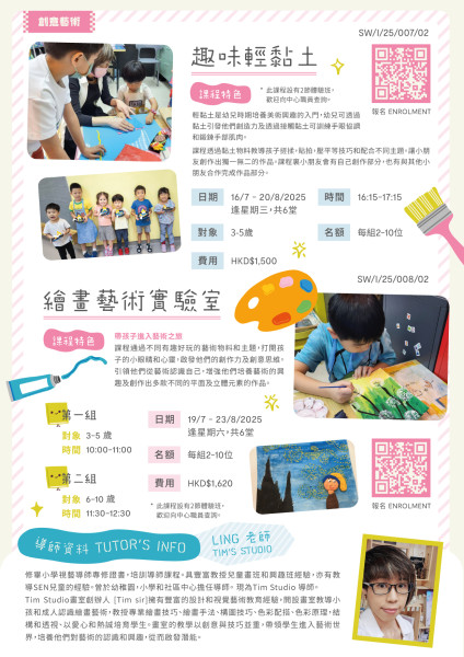 繪畫藝術實驗室 (2025 Jul-Aug)
