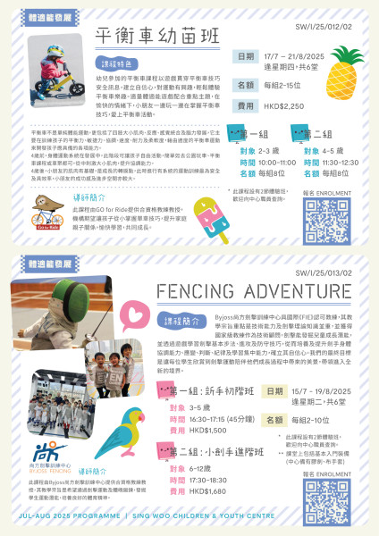 平衡車幼苗班 (2025 Jul-Aug)