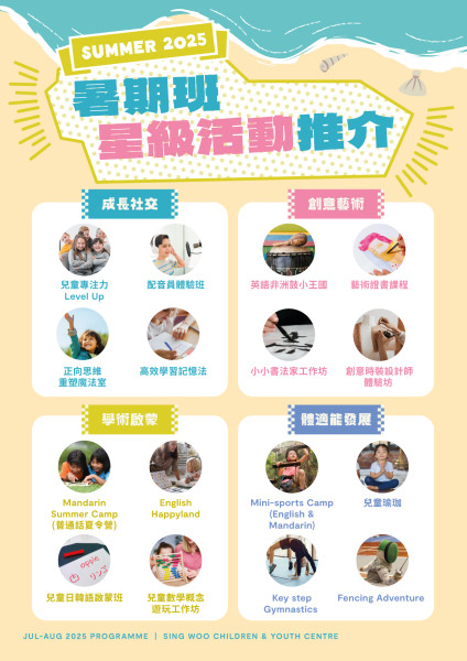 最新活動資訊 (2025 Jul-Aug)