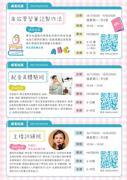 配音員體驗班 (2025 Jul-Aug)