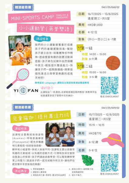 Mini-sports Camp小小運動營 (2025 Jul-Aug)