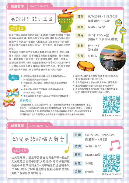 英語非洲鼓小王國 (2025 Jul-Aug)