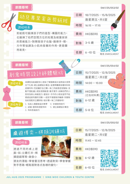 幼兒專業套色剪紙班 (2025 Jul-Aug)