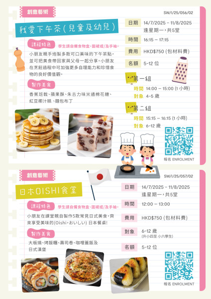 我愛下午茶 (2025 Jul-Aug)
