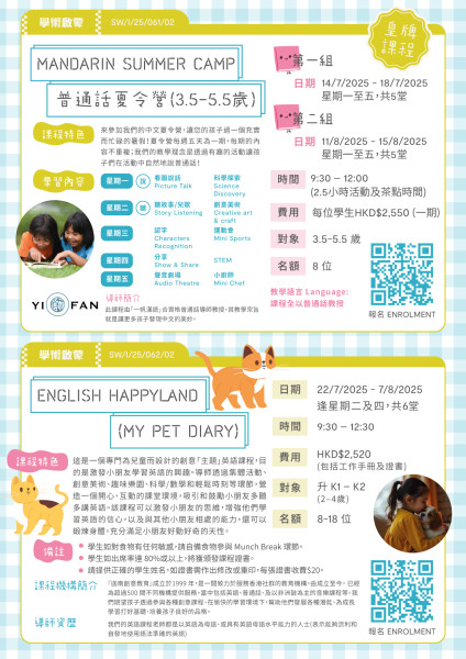 Mandarin Summer Camp普通話夏令營 (2025 Jul-Aug)