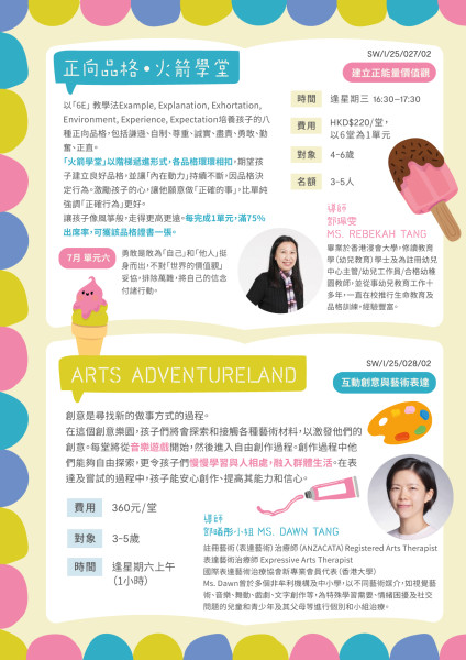 正向品格．火箭學堂 (2025 Jul-Aug)