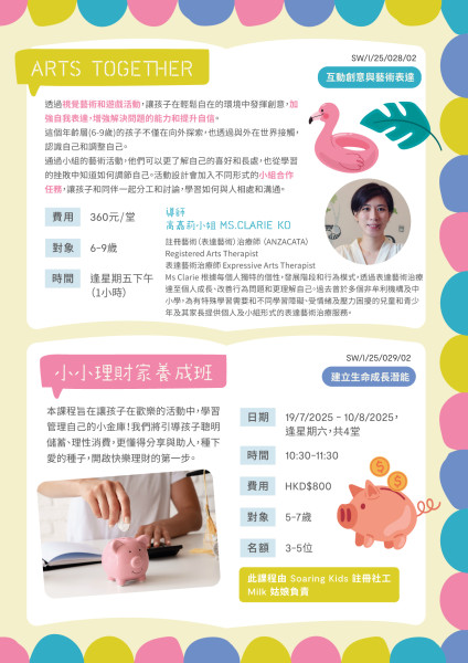 小小理財家養成班 (2025 Jul-Aug)