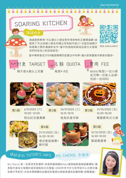 Soaring Kitchen (2025 Sep-Dec)