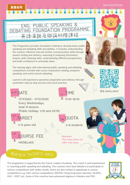 Eng. Public Speaking & Debating Foundation programme (2025 Sep-Dec))
