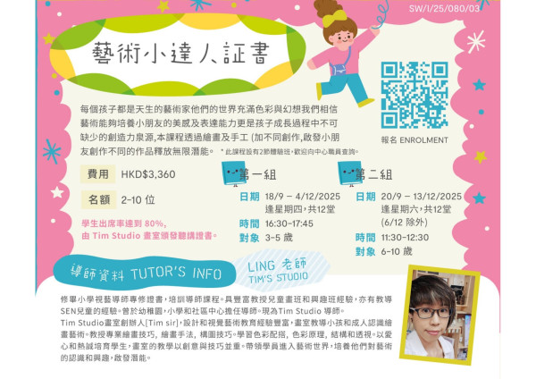 藝術小達人証書 (2025 Sep-Dec)