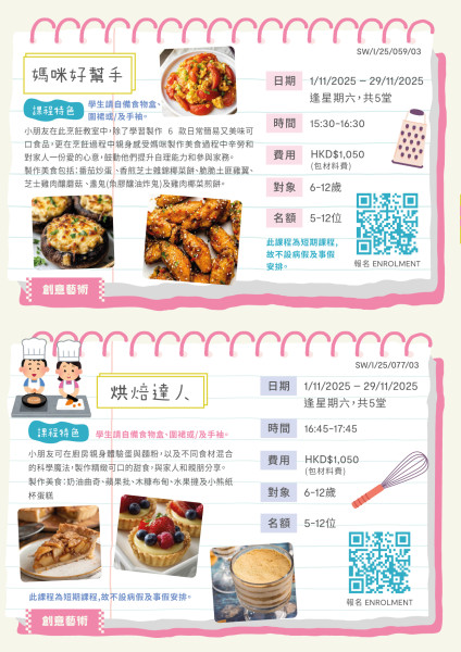媽咪好幫手 (2025 Sep-Dec)