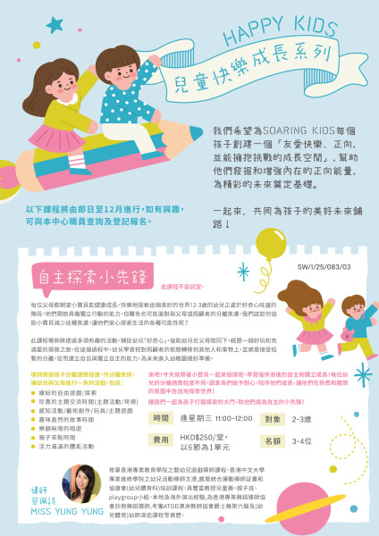 自主探索小先鋒 (2025 Sep-Dec)