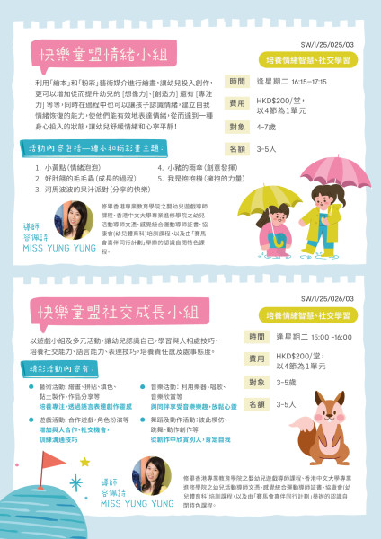 快樂童盟情緒小組 (2025 Sep-Dec)