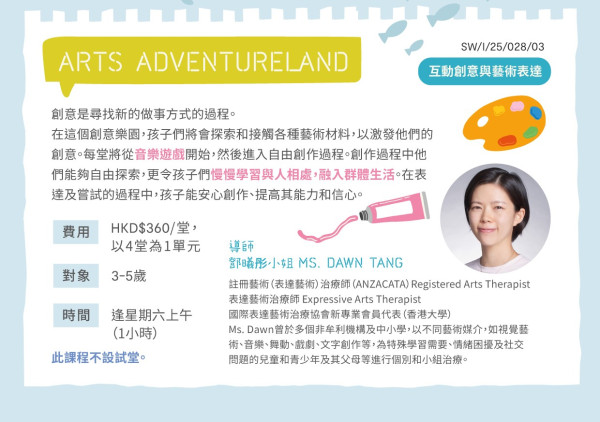 Arts Adventureland (2025 Sep-Dec)