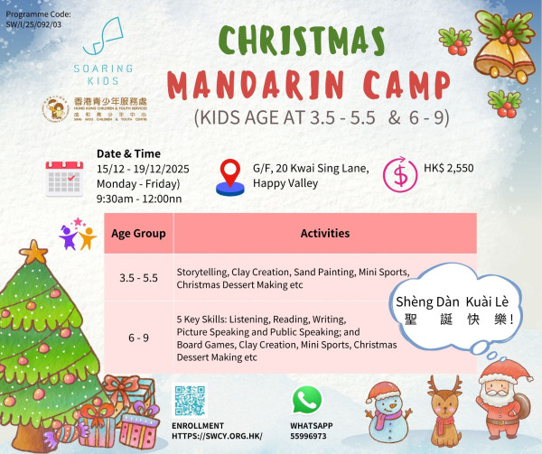Christmas Mandarin Camp (2025 Sep-Dec)